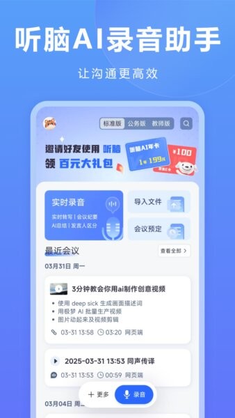 听脑ai手机版 v6.8.9 安卓版 0