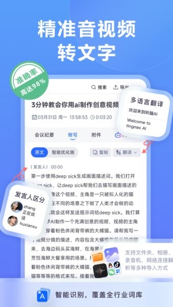 听脑ai手机版 v6.8.9 安卓版 2