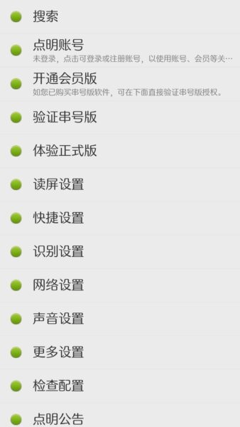 点明安卓最新版 v15.07.31 公益版 0