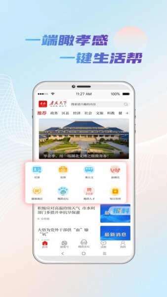 孝感天下客户端 v7.3.0 安卓版 0