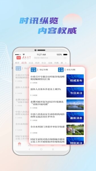 孝感天下客户端 v7.3.0 安卓版 1
