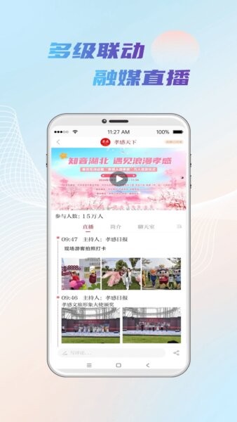孝感天下客户端 v7.3.0 安卓版 2