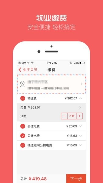 业主贝贝app v3.3.5 安卓版 0
