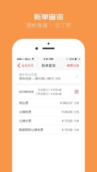 业主贝贝app v3.3.5 安卓版 1