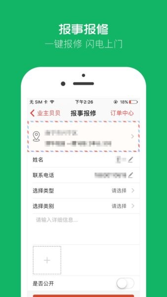 业主贝贝app v3.3.5 安卓版 2