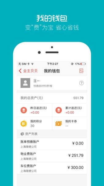 业主贝贝app v3.3.5 安卓版 3