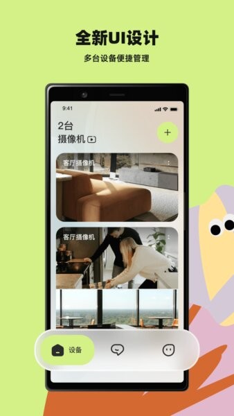 睛小豆摄像头app v1.7.10.260716 安卓版 0