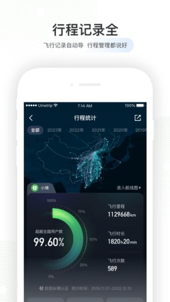 航旅纵横Pro最新版 v8.3.3 安卓版 0