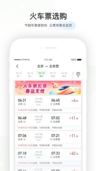 航旅纵横Pro最新版 v8.3.3 安卓版 1