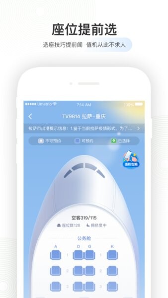 航旅纵横Pro最新版 v8.3.3 安卓版 2