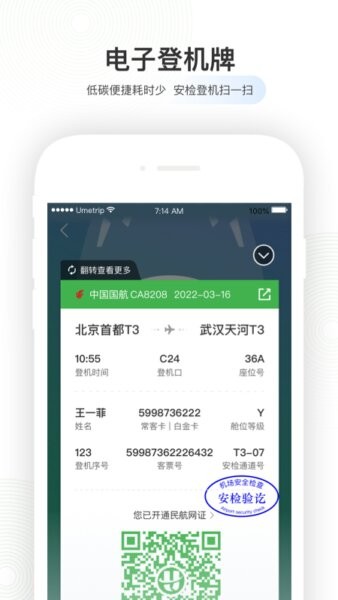 航旅纵横Pro最新版 v8.3.3 安卓版 3