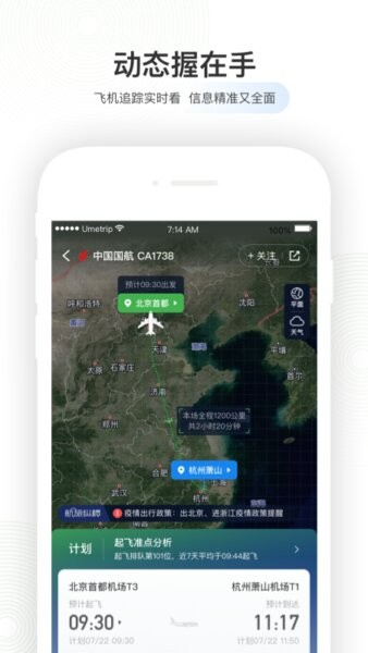 航旅纵横pro最新版 航旅纵横pro官方下载