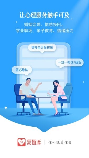 易倾诉官方正版 v4.3.6 安卓版 0