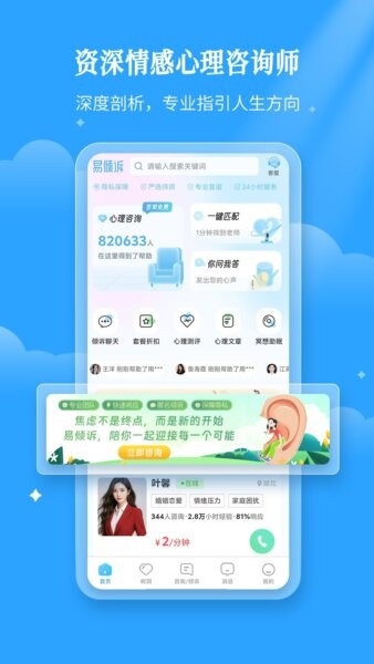易倾诉官方正版 v4.3.6 安卓版 1