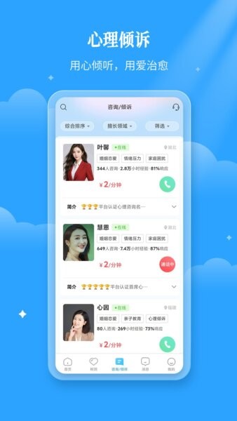 易倾诉官方正版 v4.3.6 安卓版 2