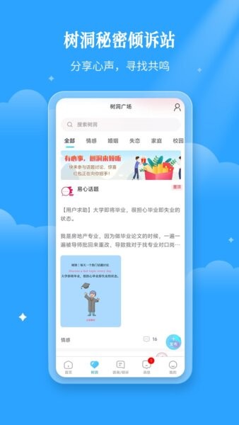 易倾诉官方正版 v4.3.6 安卓版 3
