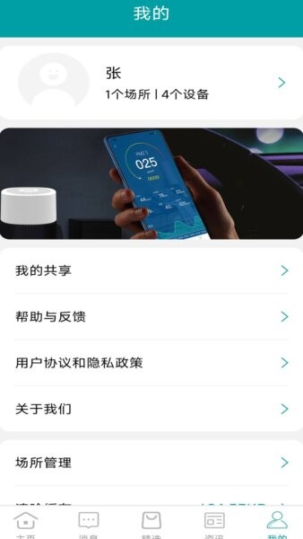 美意智能app 美意智能下载