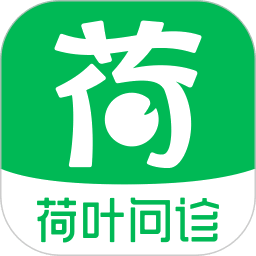 荷叶问诊最新版本