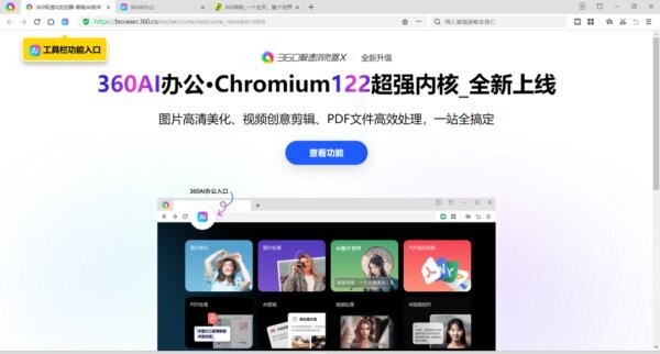 360极速浏览器x最新版 v23.1.1153.64 免费版 1