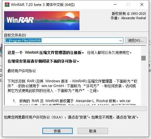 winrar电脑版 winrar解压软件下载
