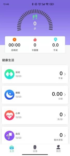 xrunning手表app v1.2.0 安卓版 0
