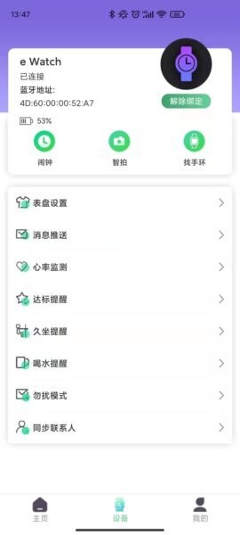 xrunning手表app v1.2.0 安卓版 1