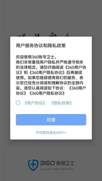 360账号卫士app v5.4.7 安卓版 0