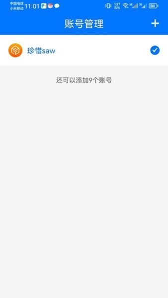 360账号卫士app v5.4.7 安卓版 1