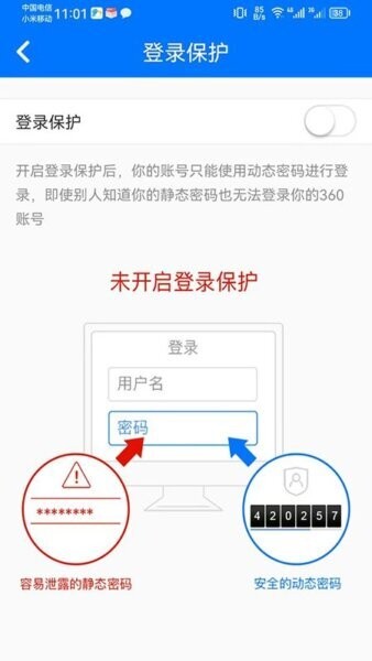 360账号卫士app v5.4.7 安卓版 2