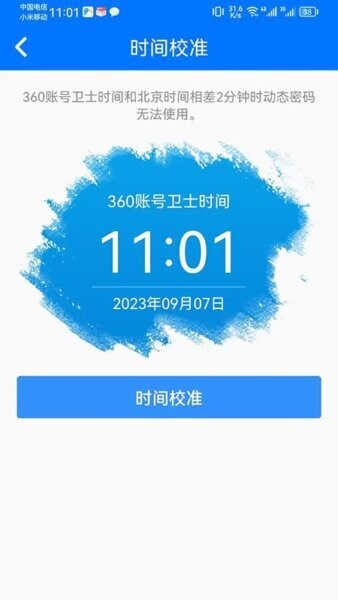 360账号卫士app v5.4.7 安卓版 3