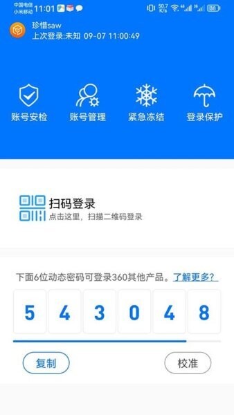 360账号卫士 360账号卫士下载