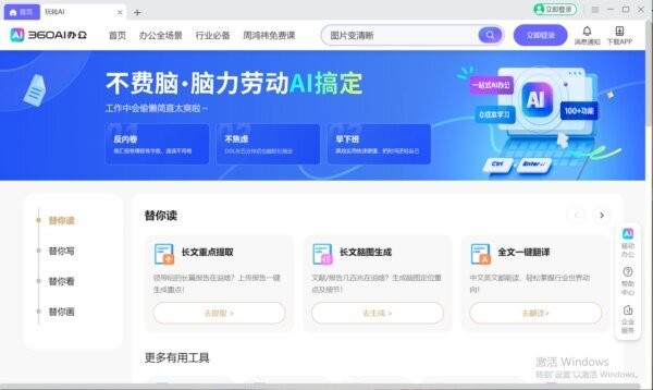 360ai办公 360ai办公下载