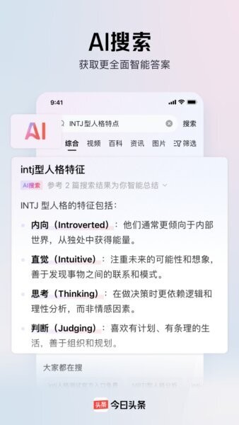 今日头条32位安装包 v16.1.0 安卓版 1