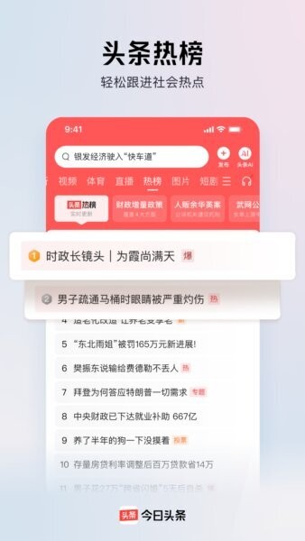 今日头条32位安装包 v16.1.0 安卓版 2