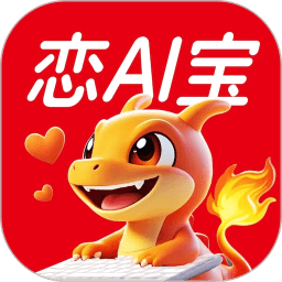 灵焰恋爱大师免费版