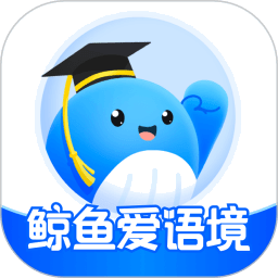 鲸鱼爱语境单词app