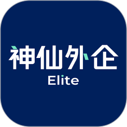 神仙外企最新版本