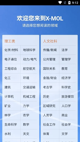 XMOL学术平台app最新版下载 XMOL学术平台app最新版下载