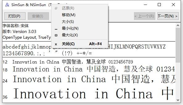 windows宋体自带字体 免费版 0