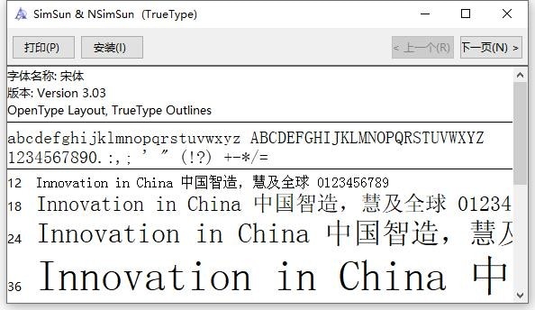 windows宋体自带字体 免费版 2