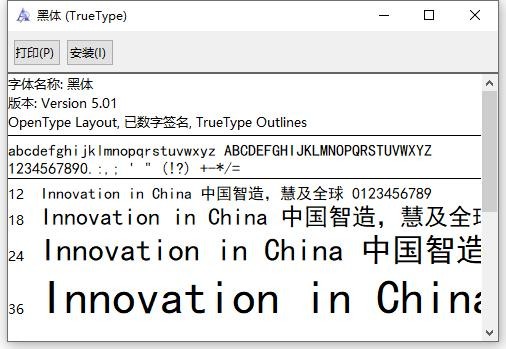 黑体字体(simhei) 黑体字体下载