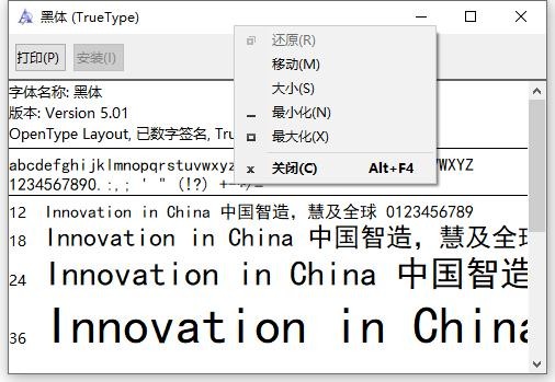 黑体字体(simhei) 官方版 0