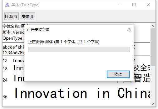 黑体字体(simhei) 官方版 1