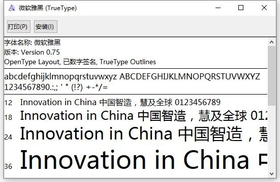 微软雅黑字体(Microsoft YaHei) ttf 2