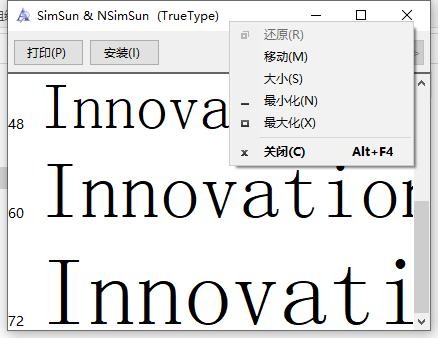 新宋体(NSimSun) 官方版 1