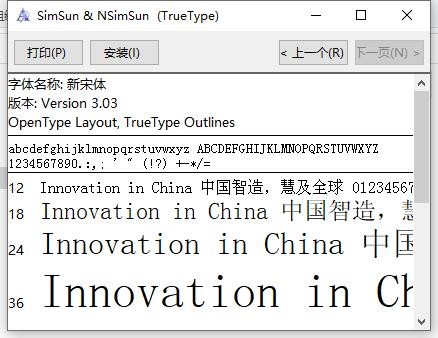 新宋体(NSimSun) 新宋体字体免费下载