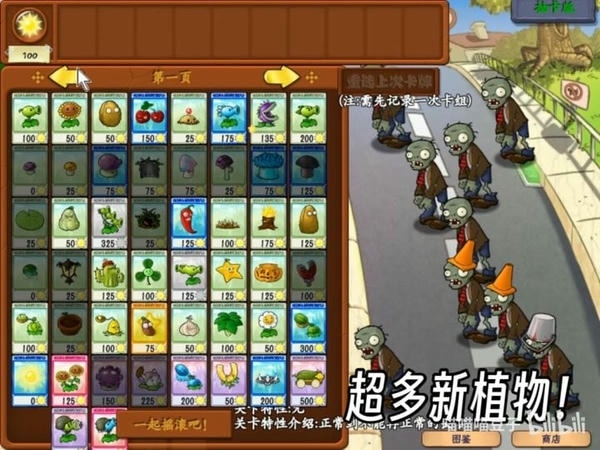 植物大战僵尸抽卡版pc端 v13.0.0 最新版 0