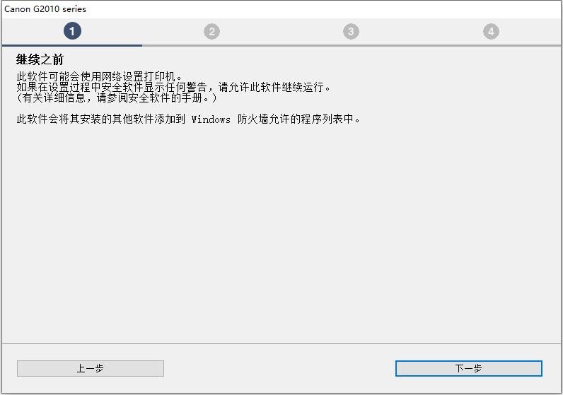 Canon PIXMA G2810 打印机驱动 官方版 3