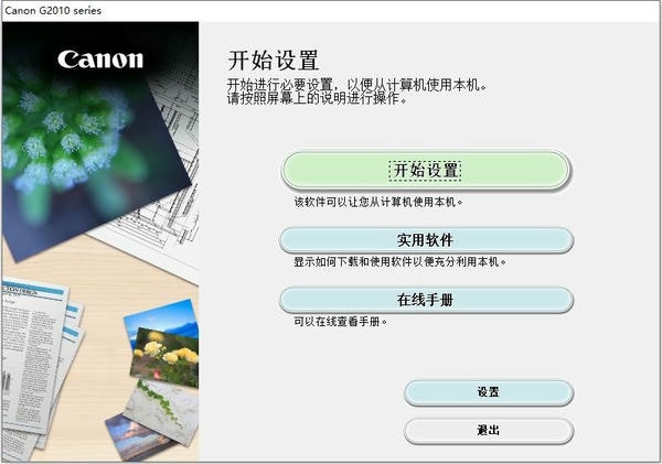 Canon PIXMA G2810 打印机驱动 佳能G2810打印机驱动