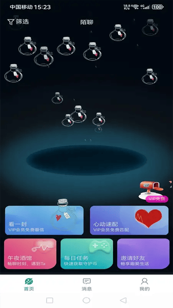 陌聊交友软件 v1.0.4 安卓版 2